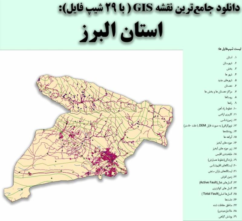 دانلود نقشه GIS استان البرز
