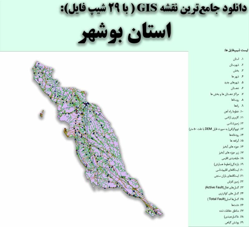 دانلود نقشه GIS استان بوشهر
