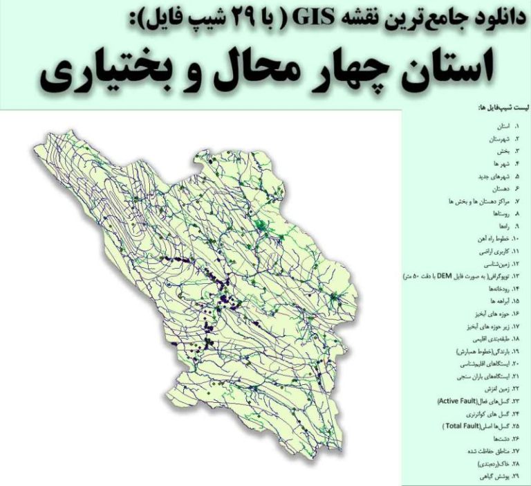 دانلود نقشه GIS استان چهارمحال و بختیاری