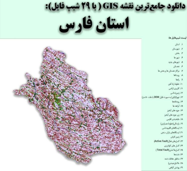 دانلود نقشه GIS استان فارس