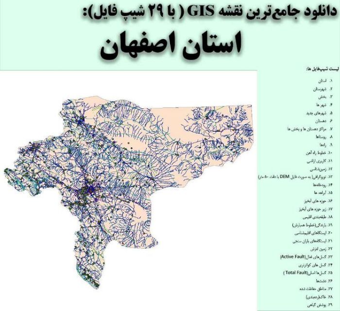 دانلود نقشه GIS استان اصفهان