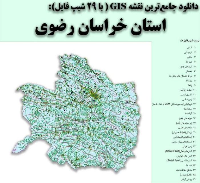 دانلود نقشه GIS استان خراسان رضوی