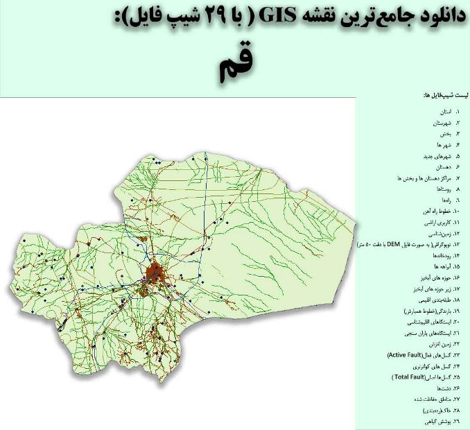 دانلود نقشه GIS استان قم