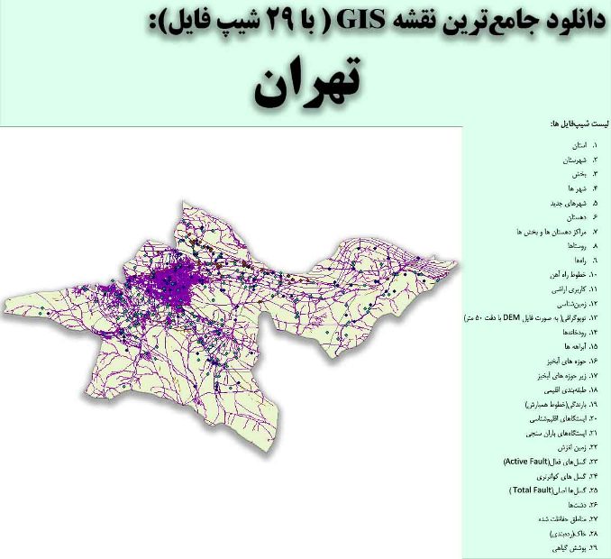 دانلود نقشه GIS استان تهران