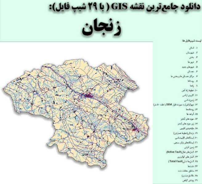 دانلود نقشه GIS استان زنجان