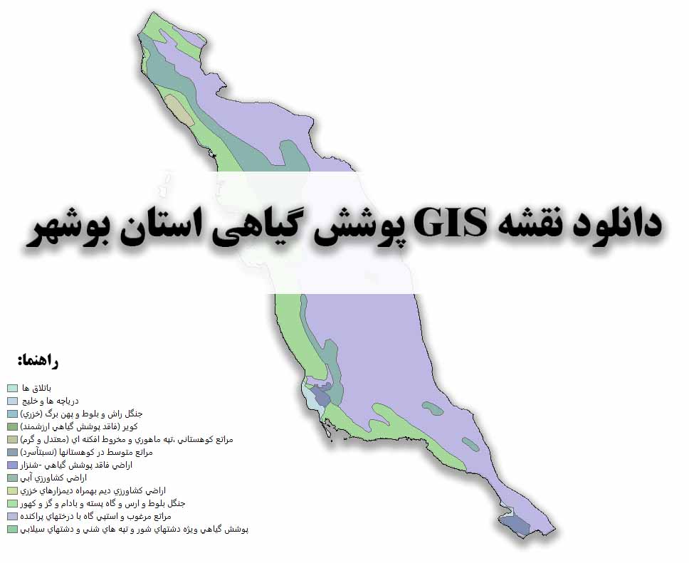 دانلود نقشه GIS پوشش گیاهی استان بوشهر