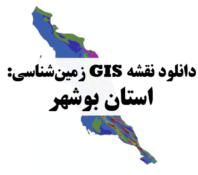 دانلود نقشه GIS زمین‌شناسی استان بوشهر