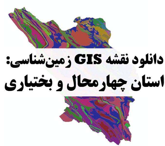 دانلود نقشه GIS زمین‌شناسی استان چهارمحال و بختیاری