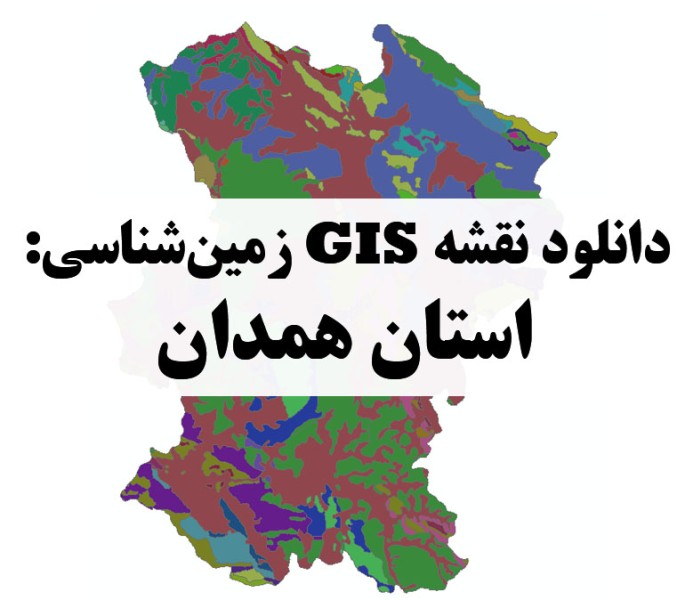 دانلود نقشه GIS زمین‌شناسی استان همدان