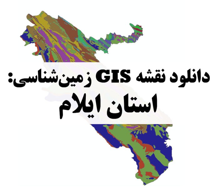 دانلود نقشه GIS زمین‌شناسی استان ایلام