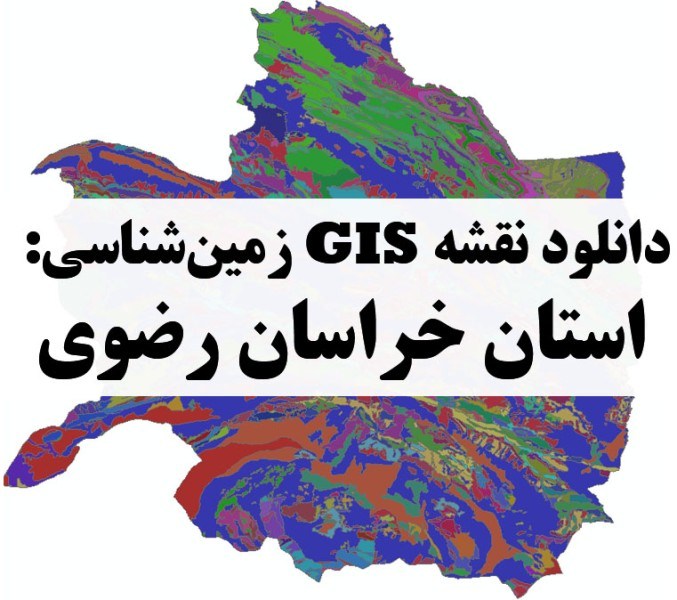 دانلود نقشه GIS زمین‌شناسی استان خراسان رضوی