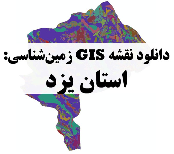 دانلود نقشه GIS زمین‌شناسی استان یزد