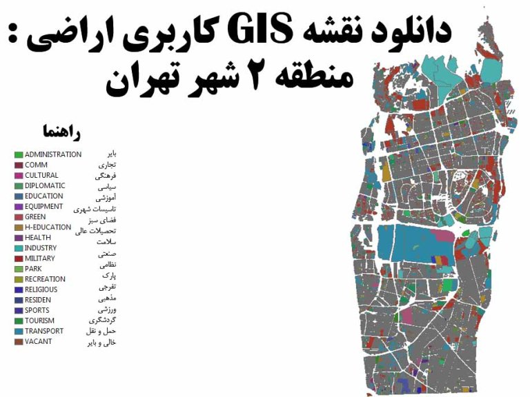 دانلود نقشه GIS کاربری اراضی منطقه 2 تهران