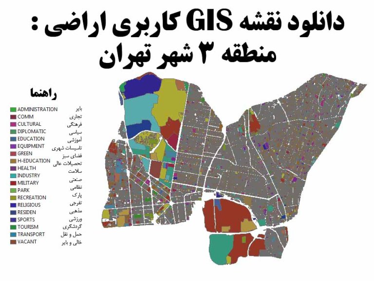 دانلود نقشه GIS کاربری اراضی منطقه 3 تهران