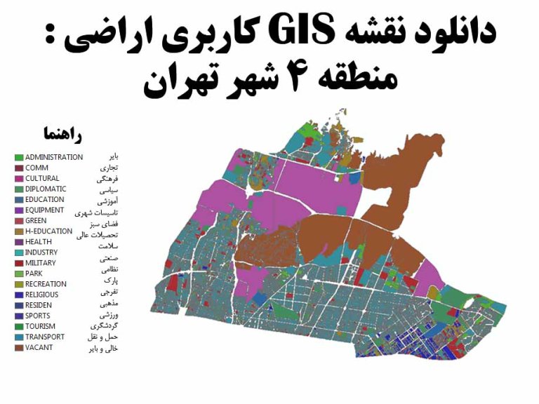 دانلود نقشه GIS کاربری اراضی منطقه 4 تهران