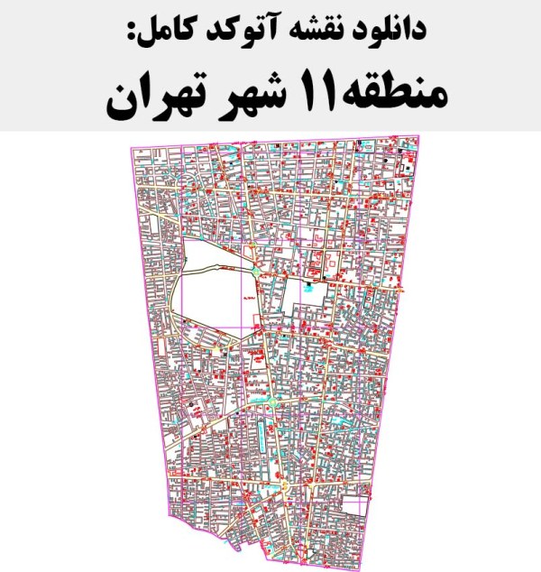 دانلود نقشه اتوکد منطقه 11 شهر تهران