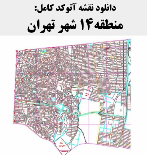 دانلود نقشه اتوکد منطقه 14 شهر تهران