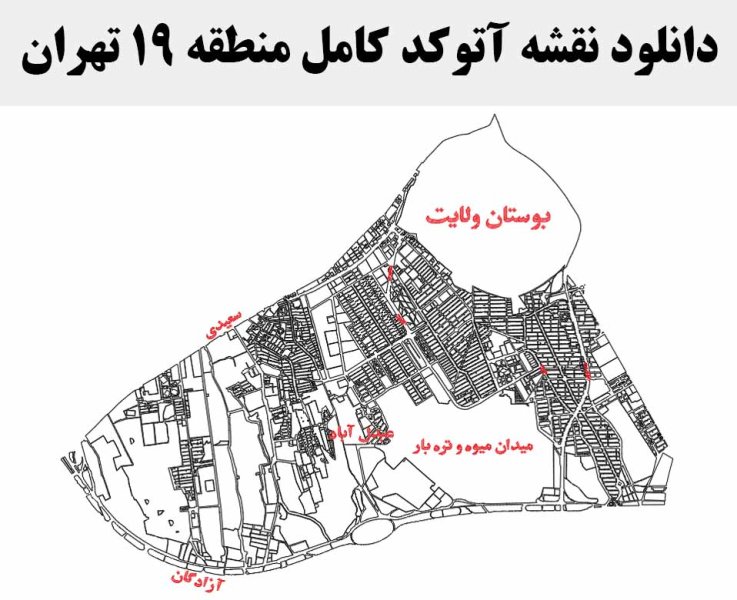 دانلود نقشه اتوکد منطقه 19 شهر تهران