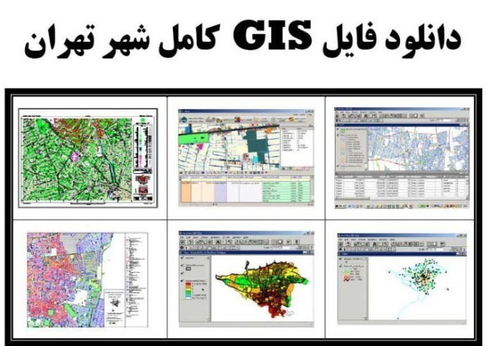 دانلود نقشه GIS  شهر تهران