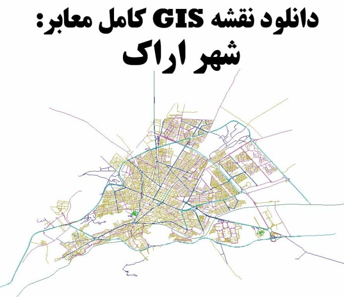 دانلود نقشه GIS معابر شهر اراک