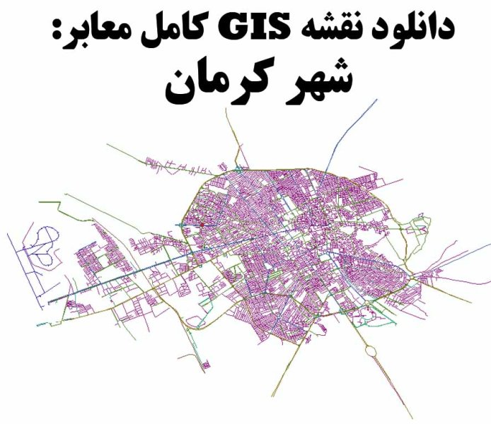 دانلود نقشه GIS معابر شهر کرمان