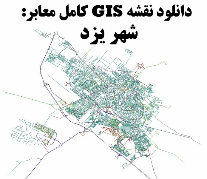 دانلود نقشه GIS معابر شهر یزد