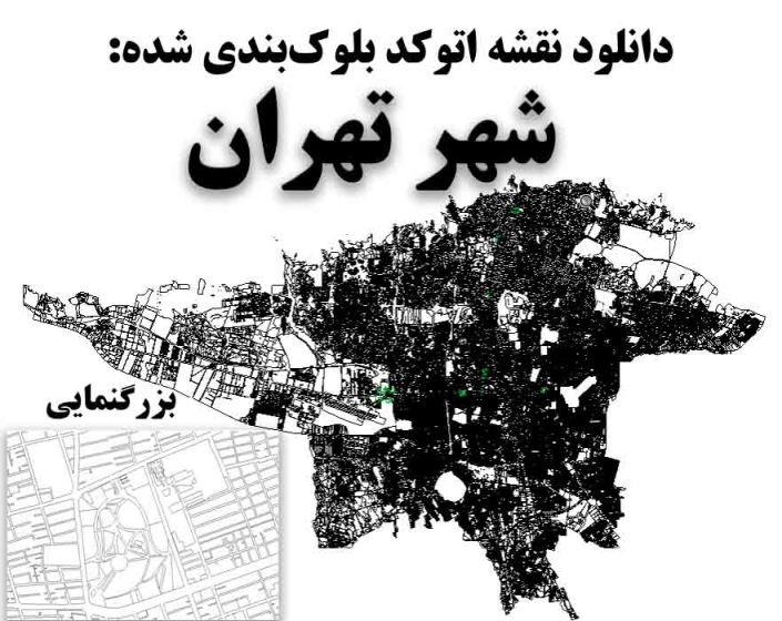 دانلود نقشه اتوکد شهر تهران