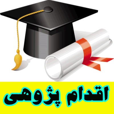 اقدام پژوهی درس مطالعات اجتماعی، تحقیق و پژوهش
