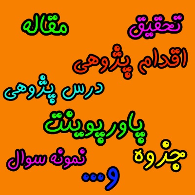 دانلود پاورپوینت بازی های آموزشی دوره پیش از دبستان.