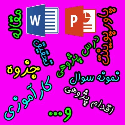 پاورپوینت  ويژگي هاي كودكان پيش دبستاني.