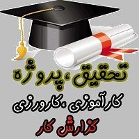 کارورزی گزارش فیزیکی و مشکل یابی آن.