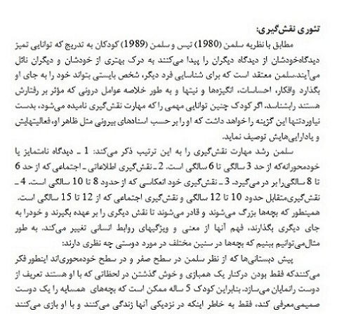 نظریه سلمن در مورد رشد خود