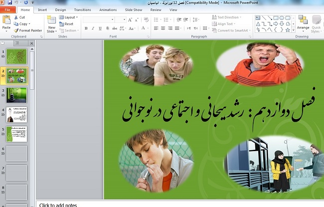 پاورپوینت فصل دوازدهم  لورابرک رشد هیجانی و اجتماعی در نوجوانی