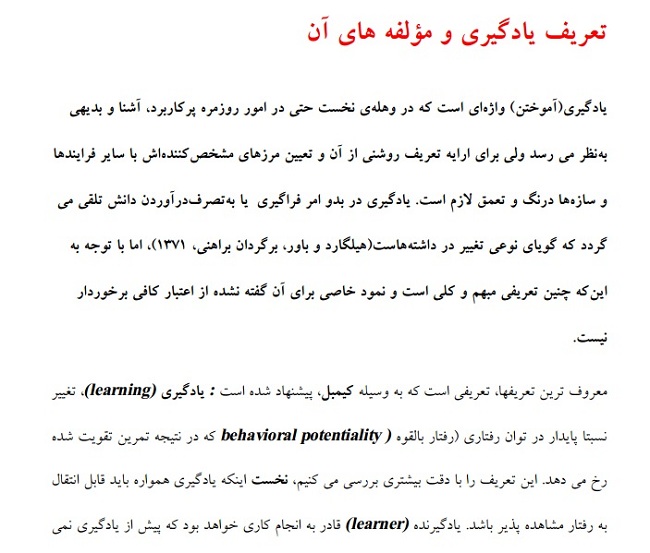 روانشناسی یادگیری