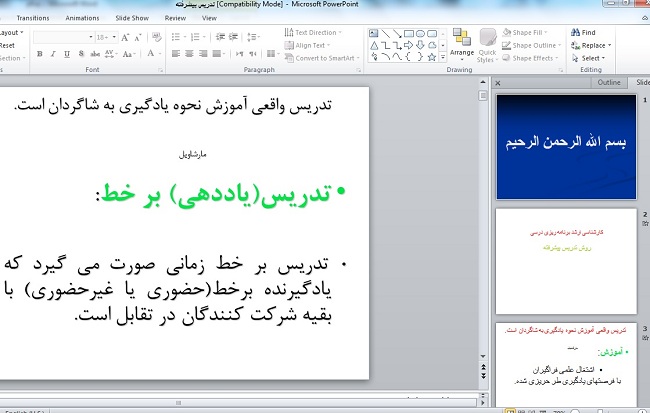 پاورپوینت روش تدریس پیشرفته