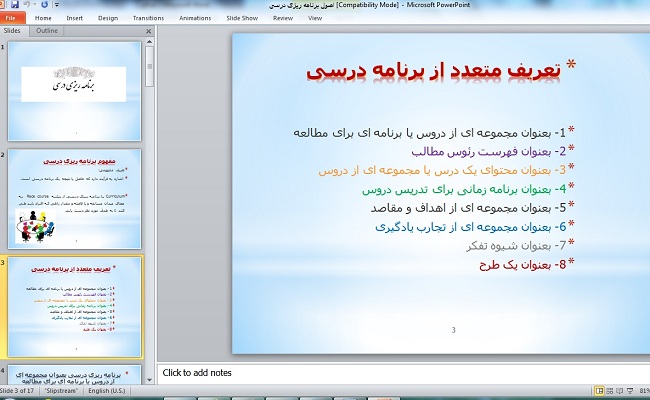 پاورپوینت اصول برنامه ریزی درسی