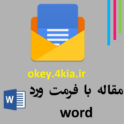 مقاله اقتصاد 35 ص