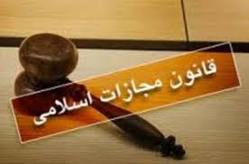 قانون مجازات اسلامی دیات