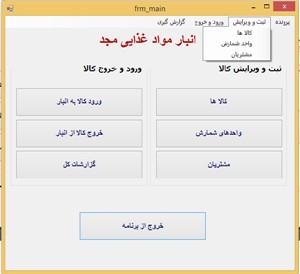 سیستم فروشگاه مواد غذایی در سی شارپ دات نت C#.net