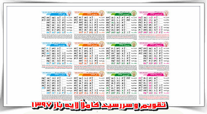 تقویم لایه باز97