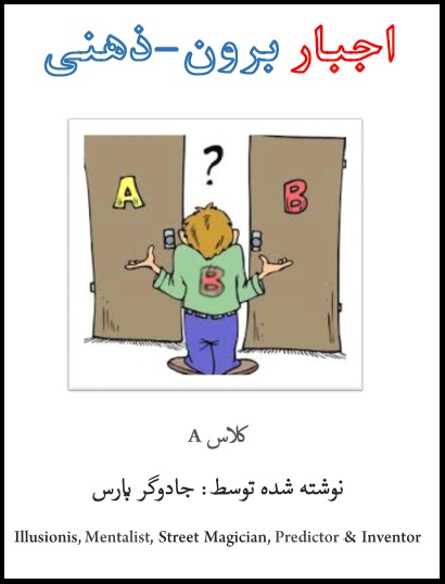 اجبار برون ذهني ترفند رسانه ها