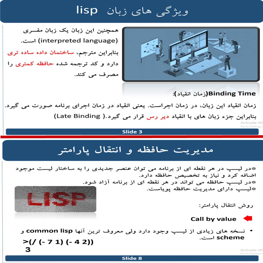 پاورپوینت زبان برنامه نویسی lisp