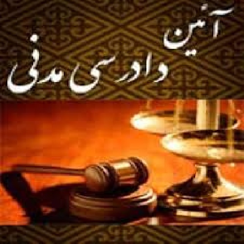 مبحث ايراد و آثار آن بر دادرسي