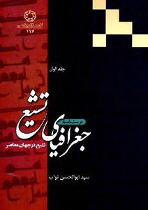 جغرافیای تشیع: تشیع در جهان معاصر