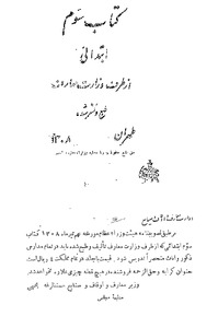 فارسی سوم دبستان سال 1308
