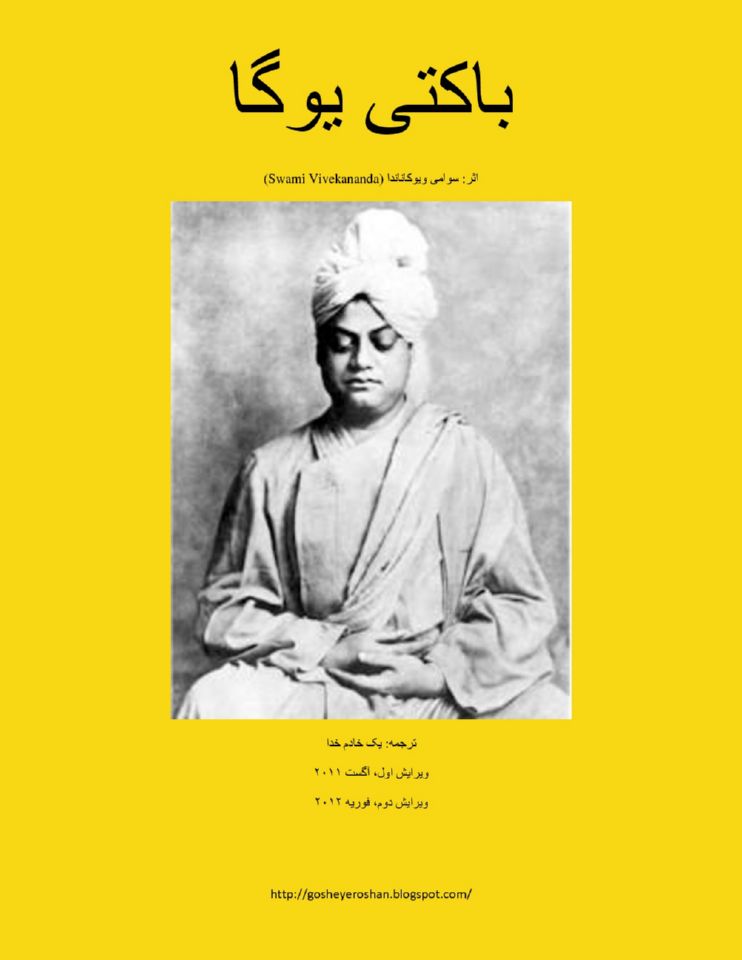 باکتی یوگا