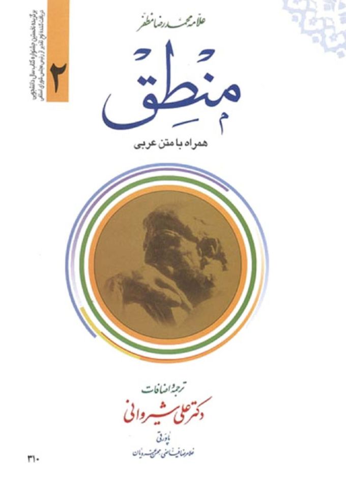 منطق جلد دوم