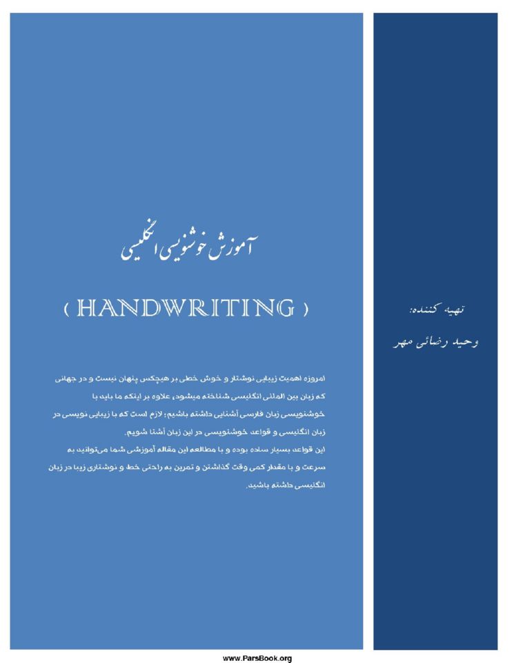 آموزش خوشنویسی انگلیسی