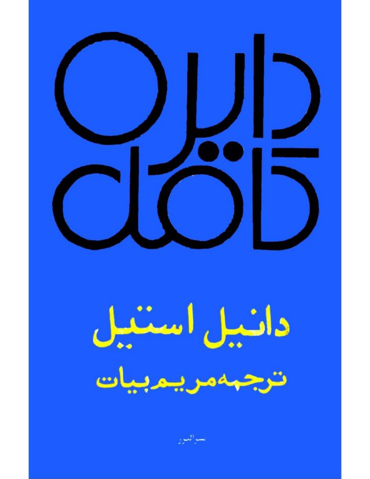 دایره کامل