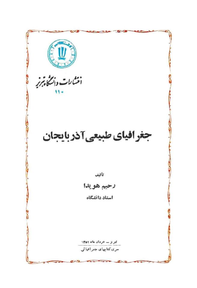 جفرافیای طبیعی آذربایجان